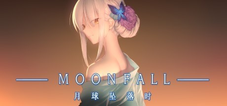 Galgame游戏下载_【PC/中文】月球坠落时 Moon Fall