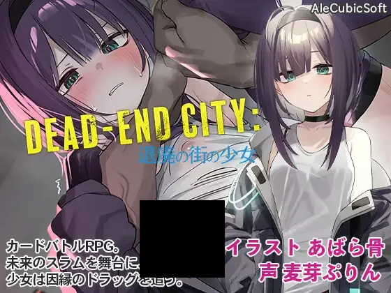 Galgame游戏下载_【PC/汉化】Dead-End City: 颓废街头的少女 – Dead-End City: 退廃の街の少女