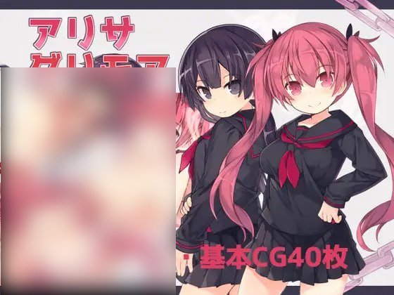 【PC/汉化】亚里纱与魔典 – アリサグリモア-TouchGAL