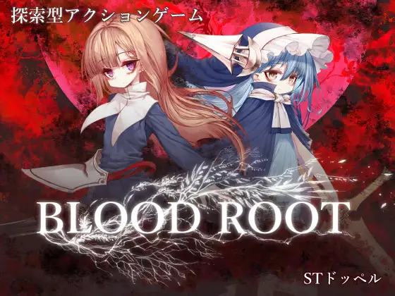 Galgame游戏下载_【PC/汉化】血之根源 – Bloodroot